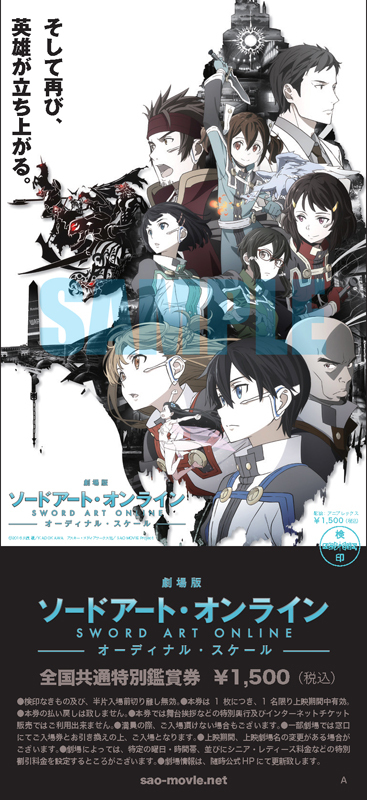 第1弾特典付き全国共通前売券 7月16日 土 より発売開始 最新情報 劇場版 ソードアート オンライン オーディナル スケール 公式サイト