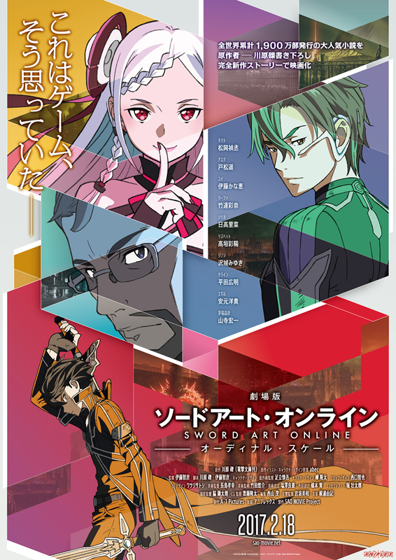 公開日が17年2月18日 土 に決定 第2弾特報映像 第3弾キービジュアル 第2弾前売券情報解禁 最新情報 劇場版 ソードアート オンライン オーディナル スケール 公式サイト