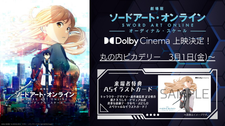 最新情報 | 「劇場版 ソードアート・オンライン -オーディナル 